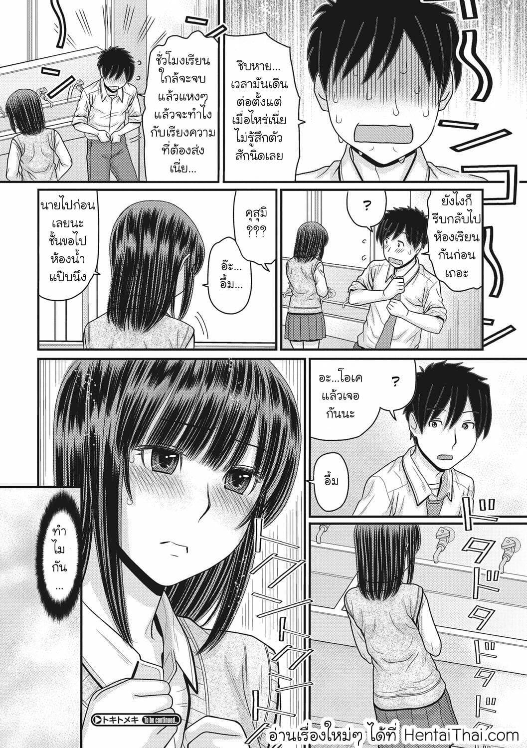 การแข่งขันเกมรักหยุดโลก-3-Tanaka-Ex-TOKI-to-MEKI-Tomatta-Sekai-de-Majiwaru-Toiki-Ch.3-24