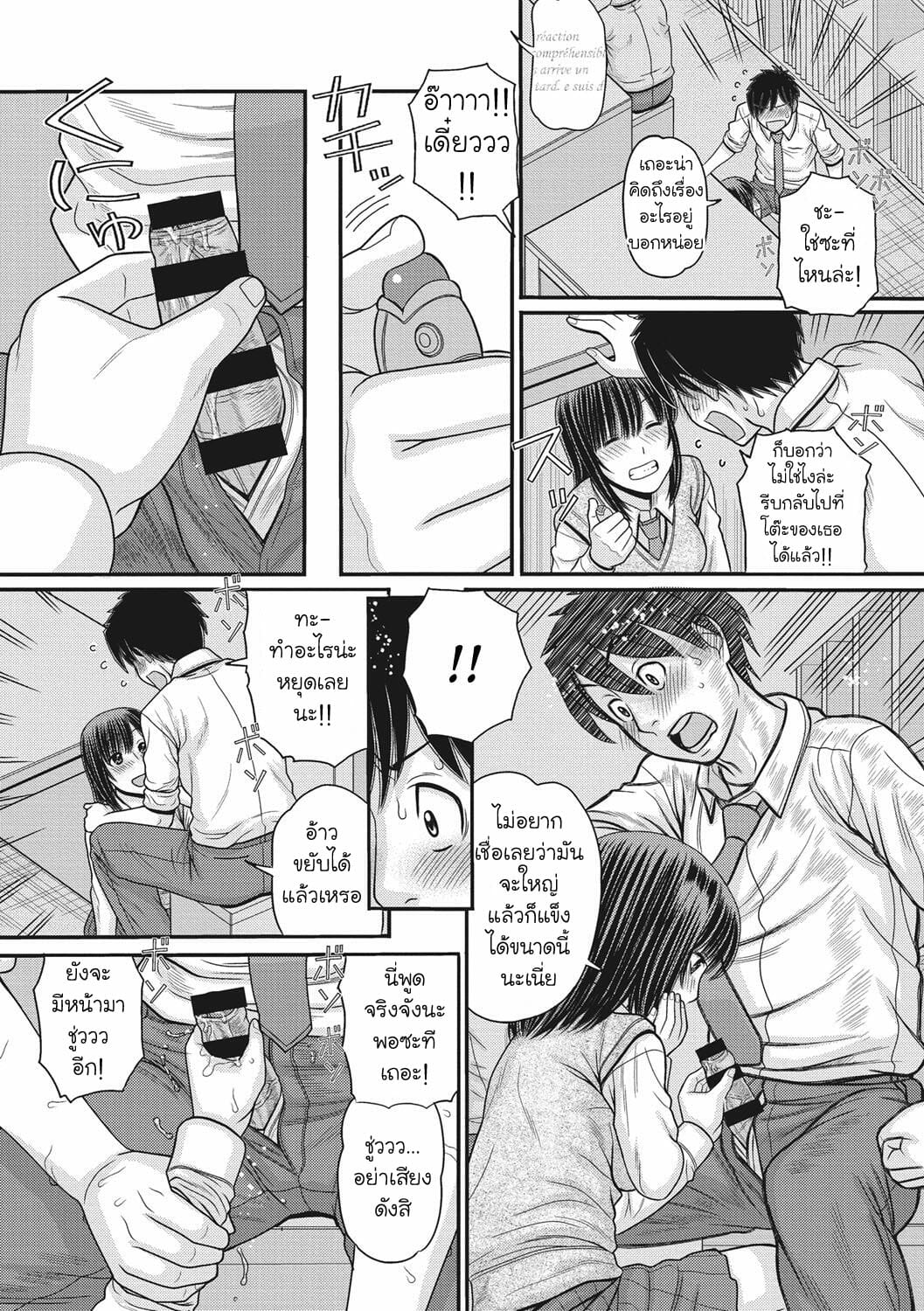 การแข่งขันเกมรักหยุดโลก-3-Tanaka-Ex-TOKI-to-MEKI-Tomatta-Sekai-de-Majiwaru-Toiki-Ch.3-5