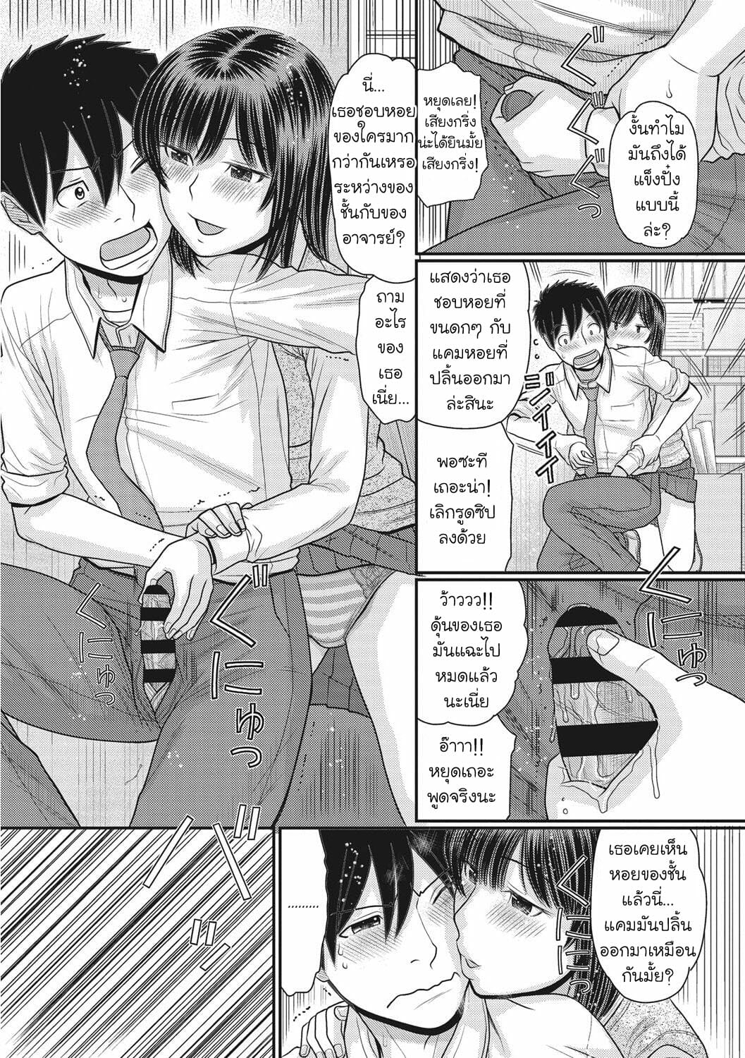 การแข่งขันเกมรักหยุดโลก-4-Tanaka-Ex-TOKI-to-MEKI-Tomatta-Sekai-de-Majiwaru-Toiki-Ch.4-12