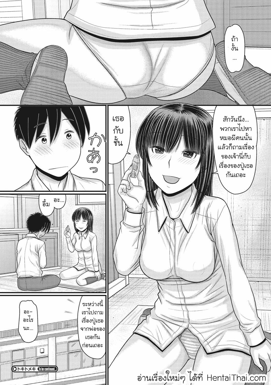 การแข่งขันเกมรักหยุดโลก-4-Tanaka-Ex-TOKI-to-MEKI-Tomatta-Sekai-de-Majiwaru-Toiki-Ch.4-24