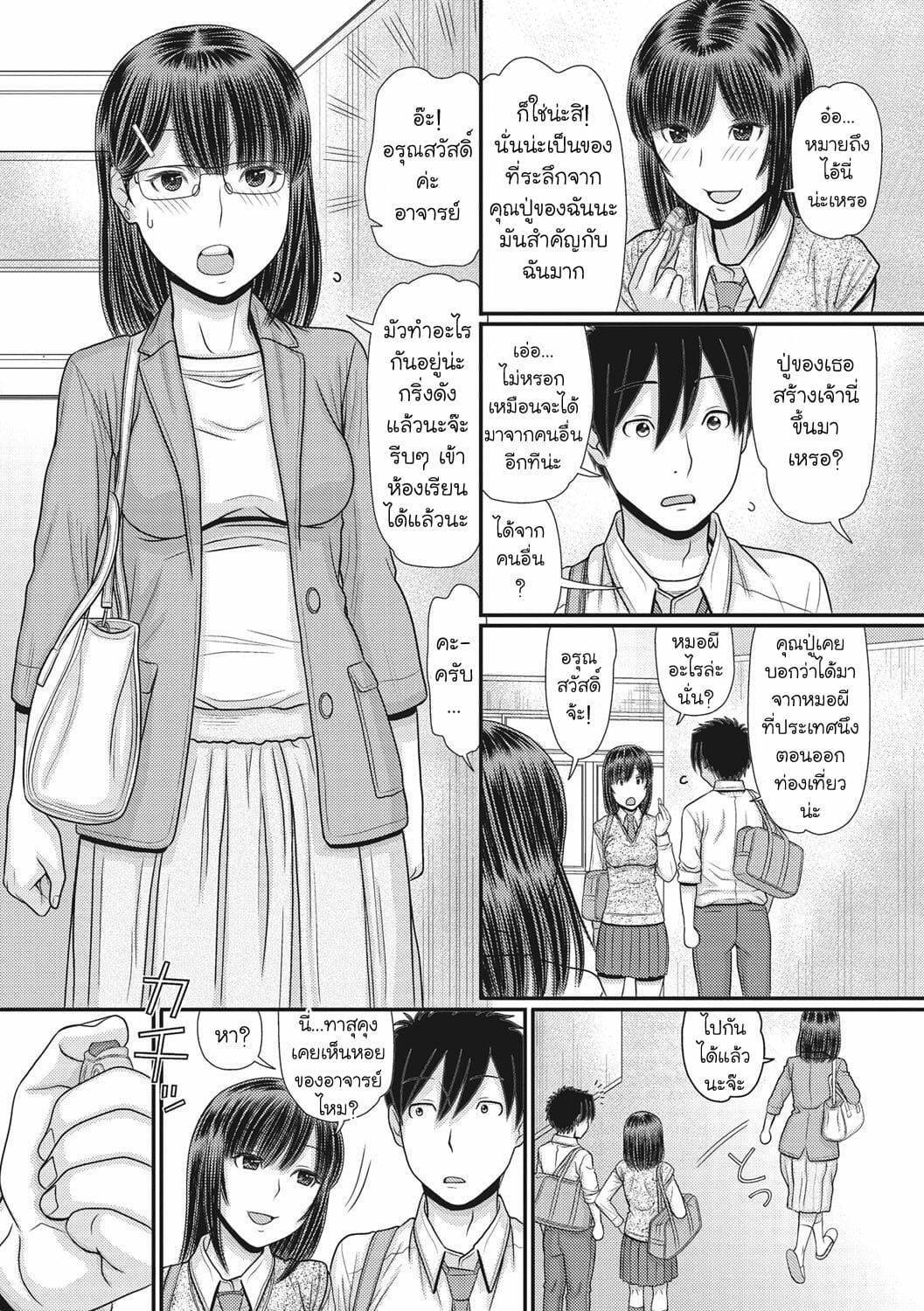 การแข่งขันเกมรักหยุดโลก-4-Tanaka-Ex-TOKI-to-MEKI-Tomatta-Sekai-de-Majiwaru-Toiki-Ch.4-5