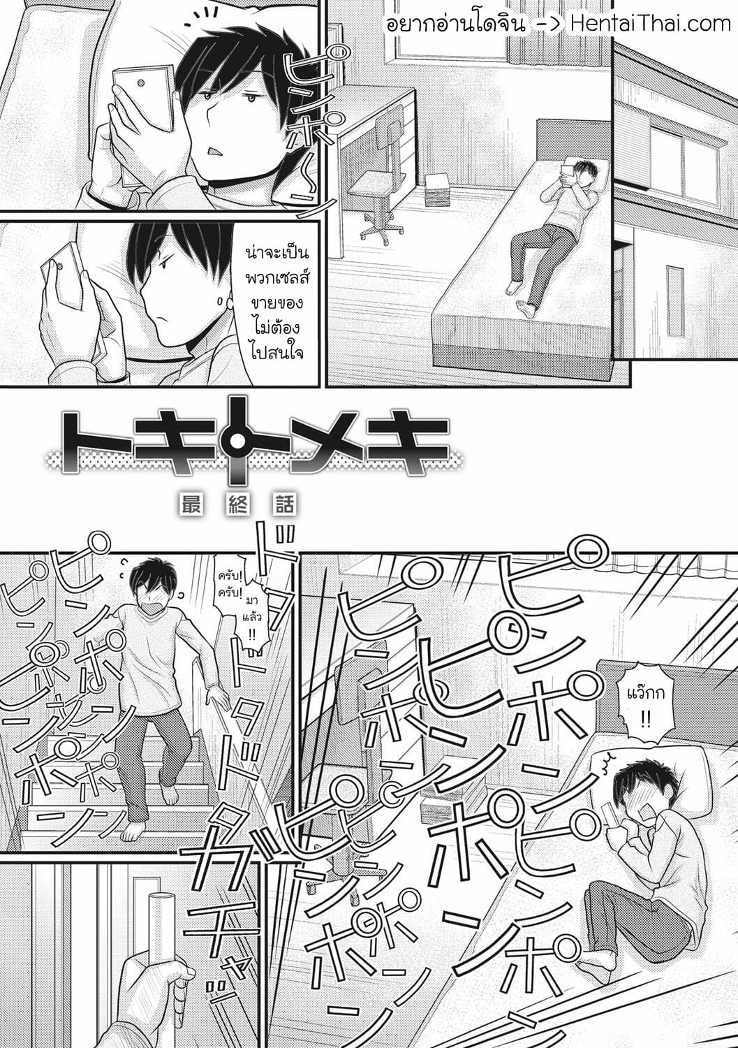 การแข่งขันเกมรักหยุดโลก-5-จบ-Tanaka-Ex-TOKI-to-MEKI-Tomatta-Sekai-de-Majiwaru-Toiki-Ch.5-1