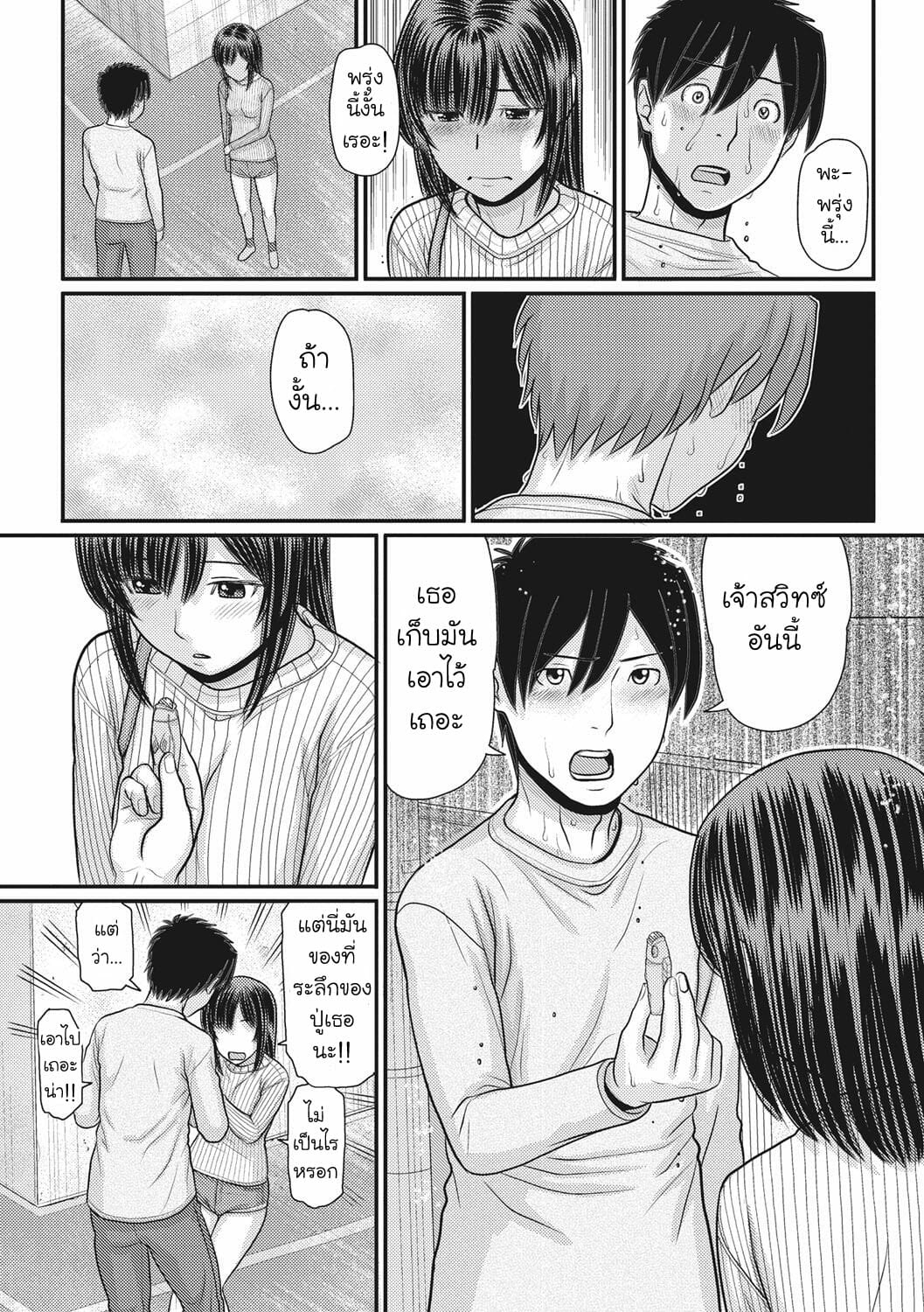 การแข่งขันเกมรักหยุดโลก-5-จบ-Tanaka-Ex-TOKI-to-MEKI-Tomatta-Sekai-de-Majiwaru-Toiki-Ch.5-23