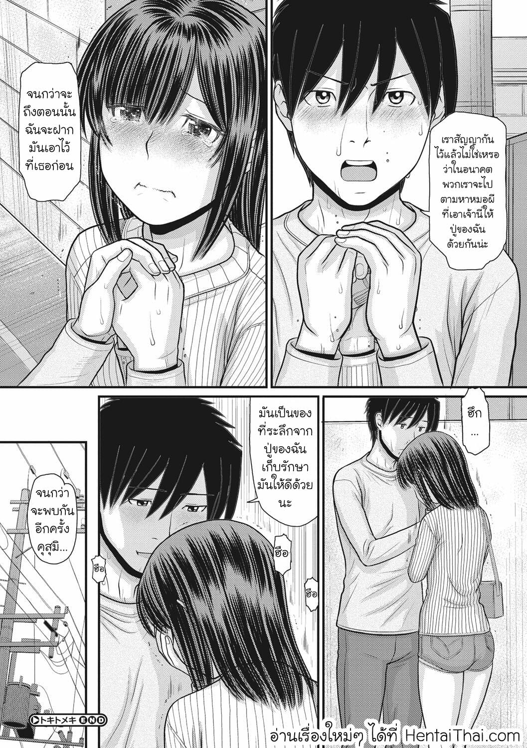 การแข่งขันเกมรักหยุดโลก-5-จบ-Tanaka-Ex-TOKI-to-MEKI-Tomatta-Sekai-de-Majiwaru-Toiki-Ch.5-24