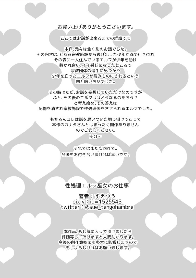การแลกเปลี่ยนวัฒนธรรม-Harapeko-Teishoku-Sueyuu-Seishori-Elf-Miko-no-Oshigoto-53