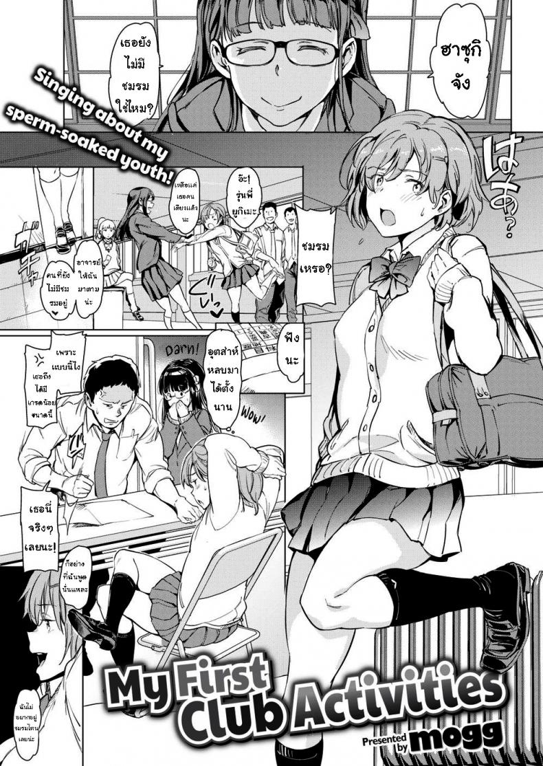 กิจกรรมครั้งแรกของชมรม-mogg-My-First-Club-Activities-7
