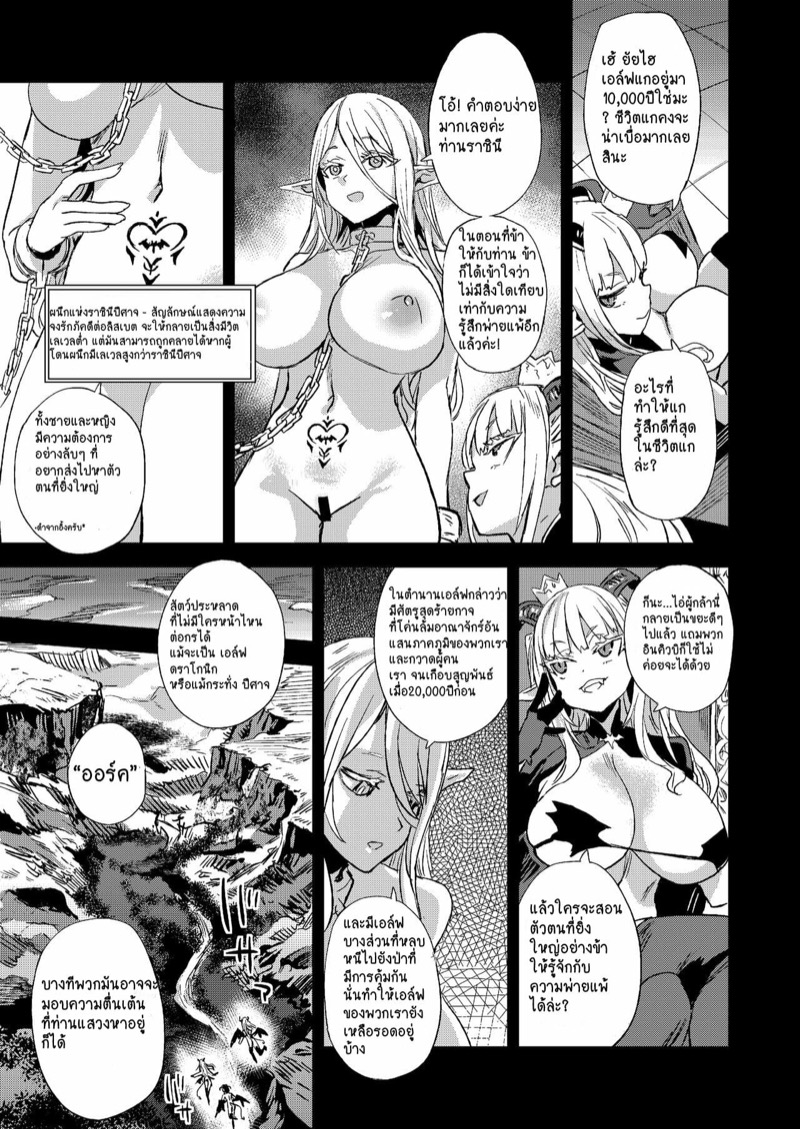 ก็อปลิน-vs-ราชินีปีศาจ-C100Fatalpulse-Asanagi-Succubus-Queen-vs-Goblin-Grunts-7