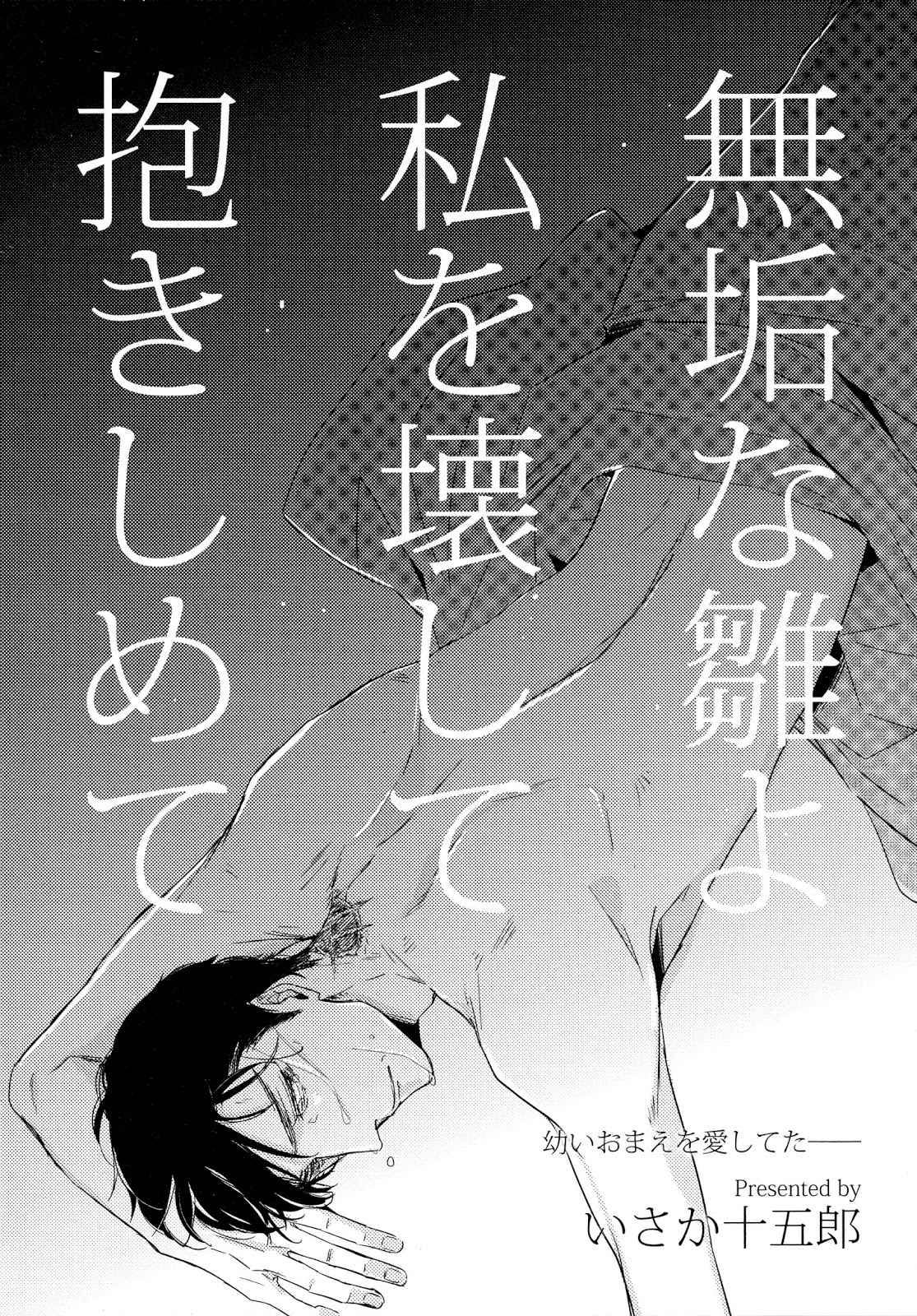 ของเล่นอันเก่า-TOSHI-NO-SA-X-OMEGAVERSE-ONE-SHOT-6