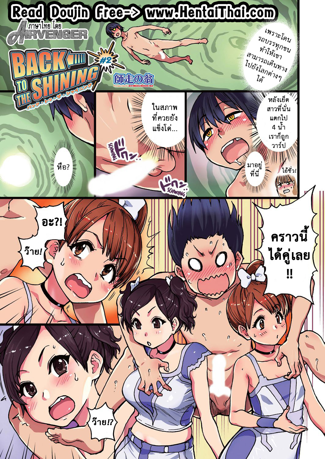 ข้ามเวลาหาสาวปล้ำ-2-Shiwasu-no-Okina-BACK-TO-THE-SHINING-Ch.2-1