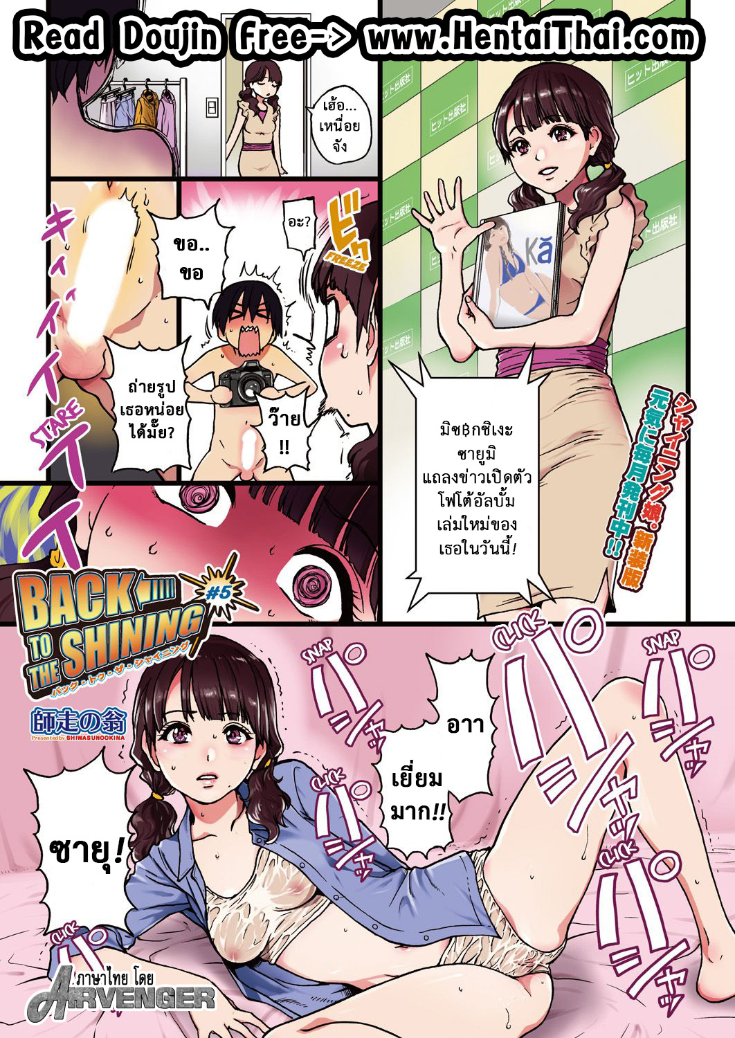 ข้ามเวลาหาสาวปล้ำ-5-Shiwasu-no-Okina-BACK-TO-THE-SHINING-Ch.5-1