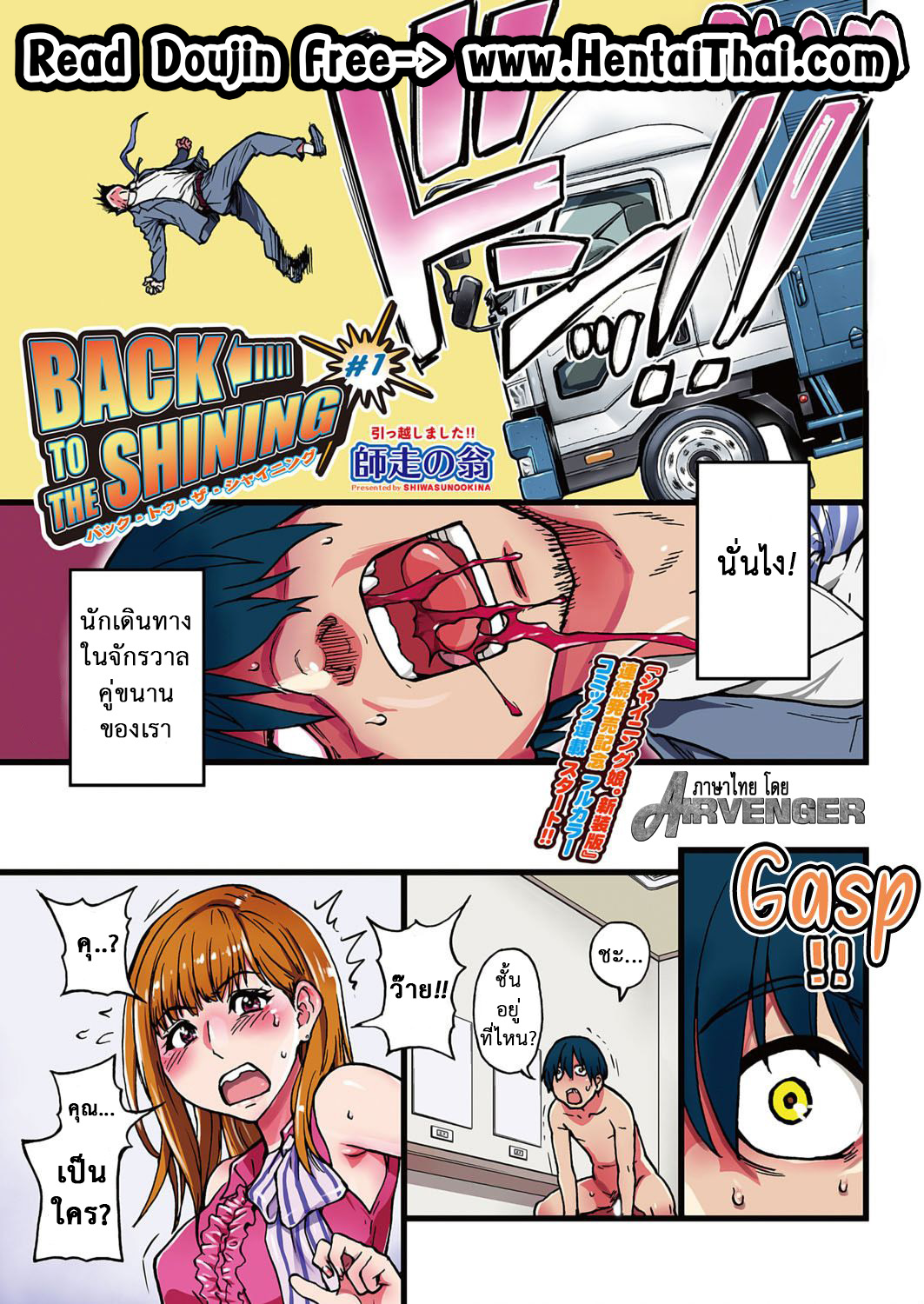 ข้ามเวลาหาสาวปล้ำ-Shiwasu-no-Okina-BACK-TO-THE-SHINING-Ch.1-1
