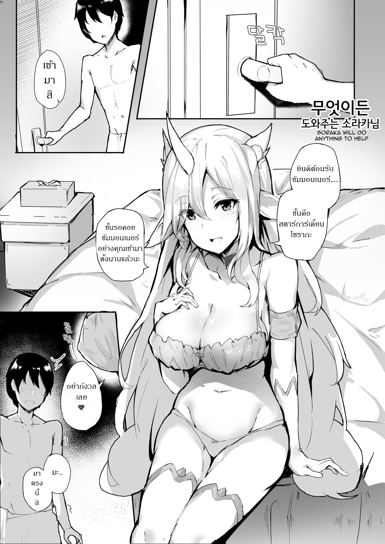 คนมันคึก-อึดยันเช้า-Chuchumi-Soraka-Will-Do-Anything-to-Help-2