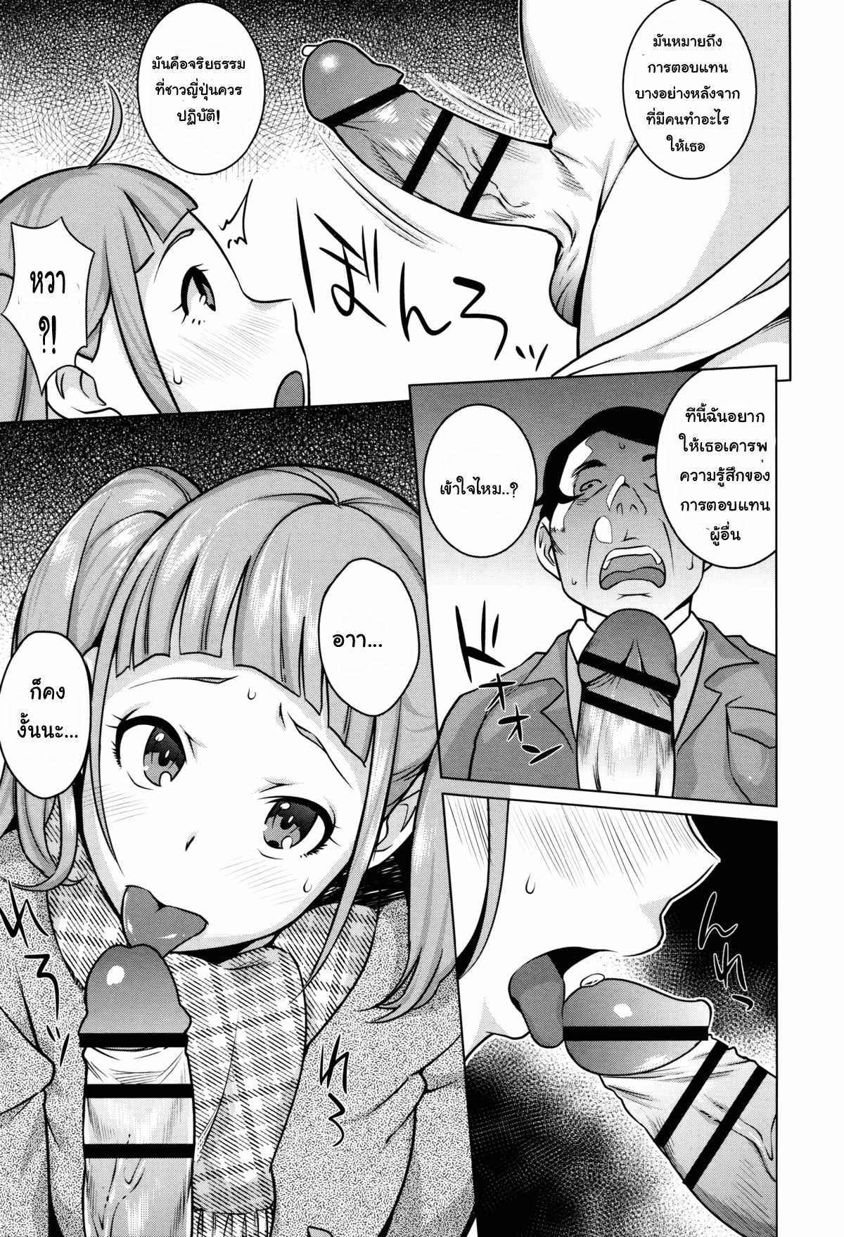 ครั้งเดียวก็ติดใจ-Ojo-Sanwa-Comics-Horny-Cheeky-JK-Hatsujou-Namaiki-JK-Ch.5-Guiding-a-saucy-Girl-11