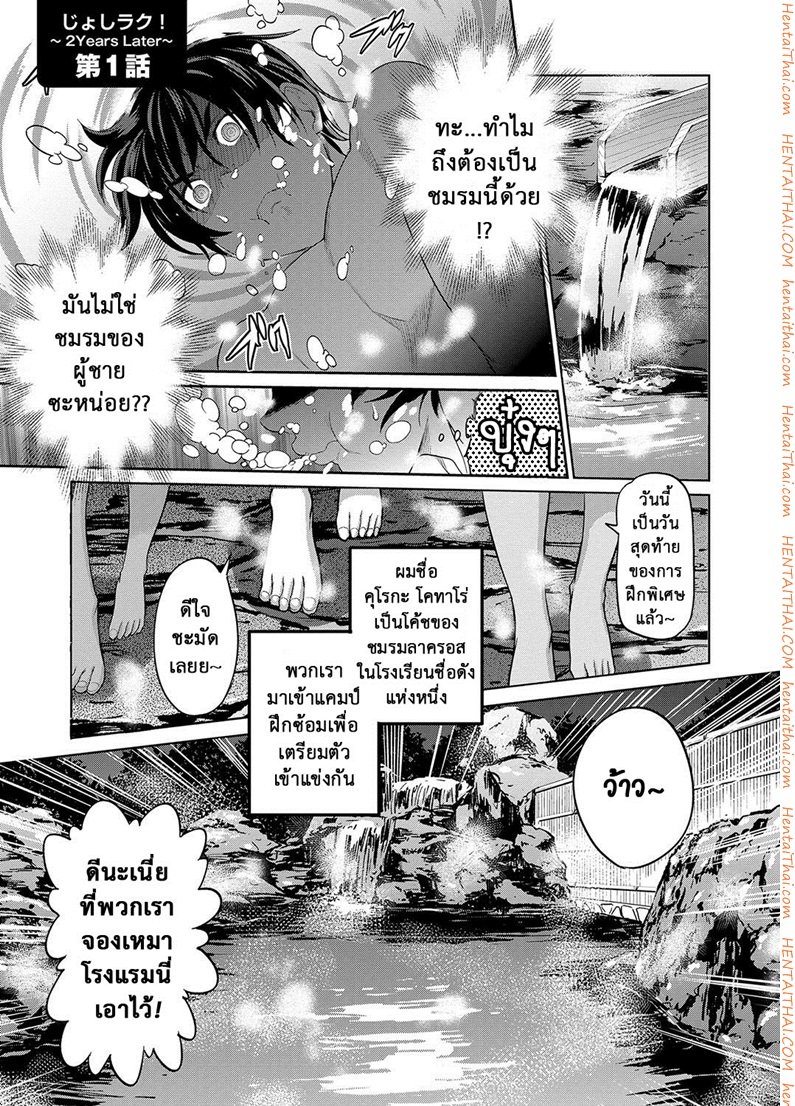 คลับลับรวมสาวซ่า-1-DISTANCE-Joshi-Lacu-Girls-Lacrosse-Club-2-Years-Later-Ch.-1-2