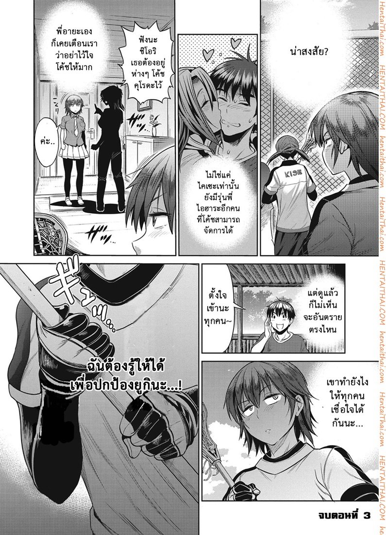 คลับลับรวมสาวซ่า-3-DISTANCE-Joshi-Lacu-Girls-Lacrosse-Club-2-Years-Later-Ch.3-41