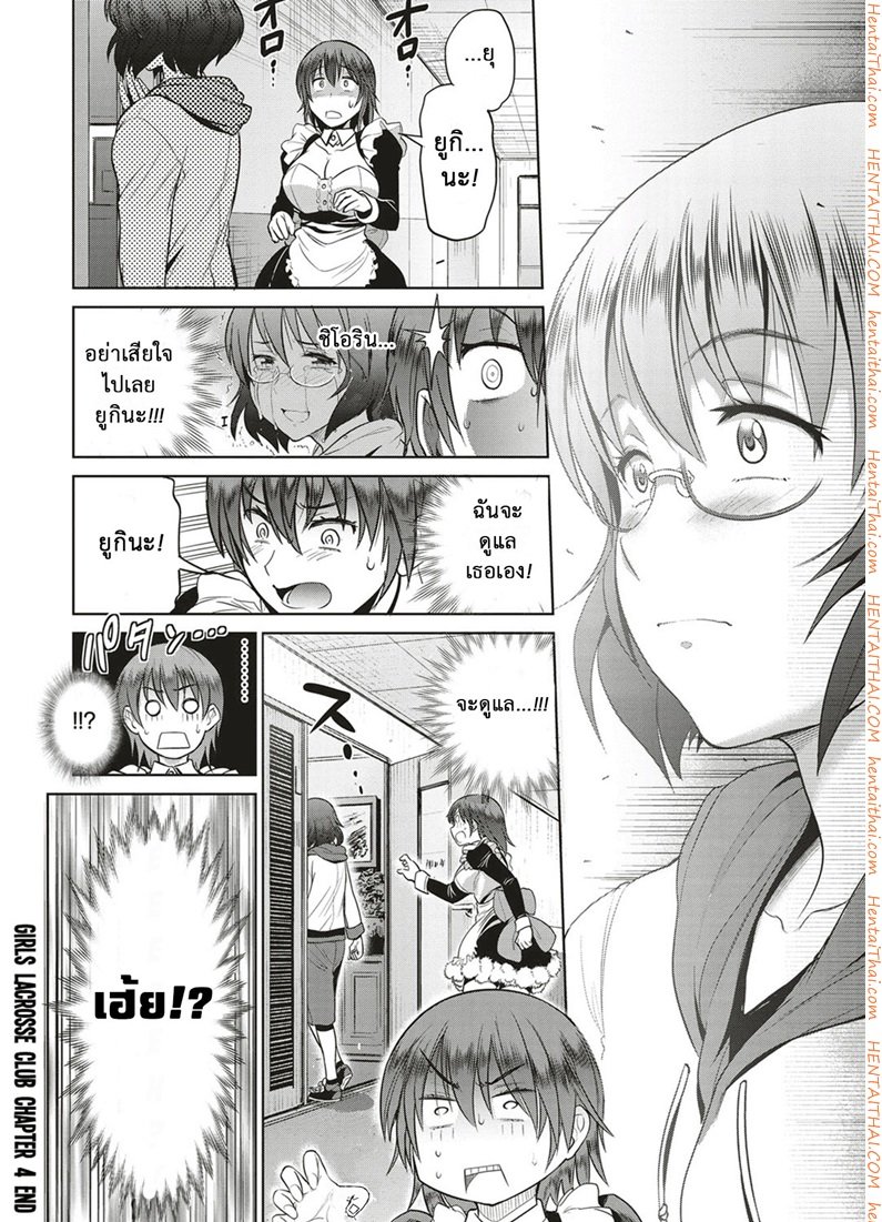คลับลับรวมสาวซ่า-4-DISTANCE-Joshi-Lacu-Girls-Lacrosse-Club-2-Years-Later-Ch.4-42