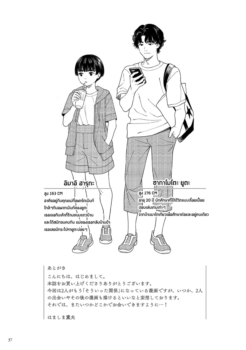 คลื่นทะเล-และสองเรา-Hamashima-Saketen-Hamashima-Shigeo-Umi-ni-Ikou-36
