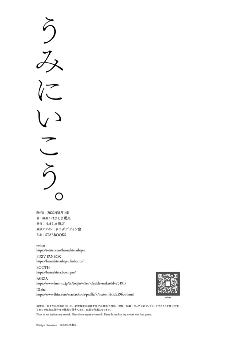 คลื่นทะเล-และสองเรา-Hamashima-Saketen-Hamashima-Shigeo-Umi-ni-Ikou-37