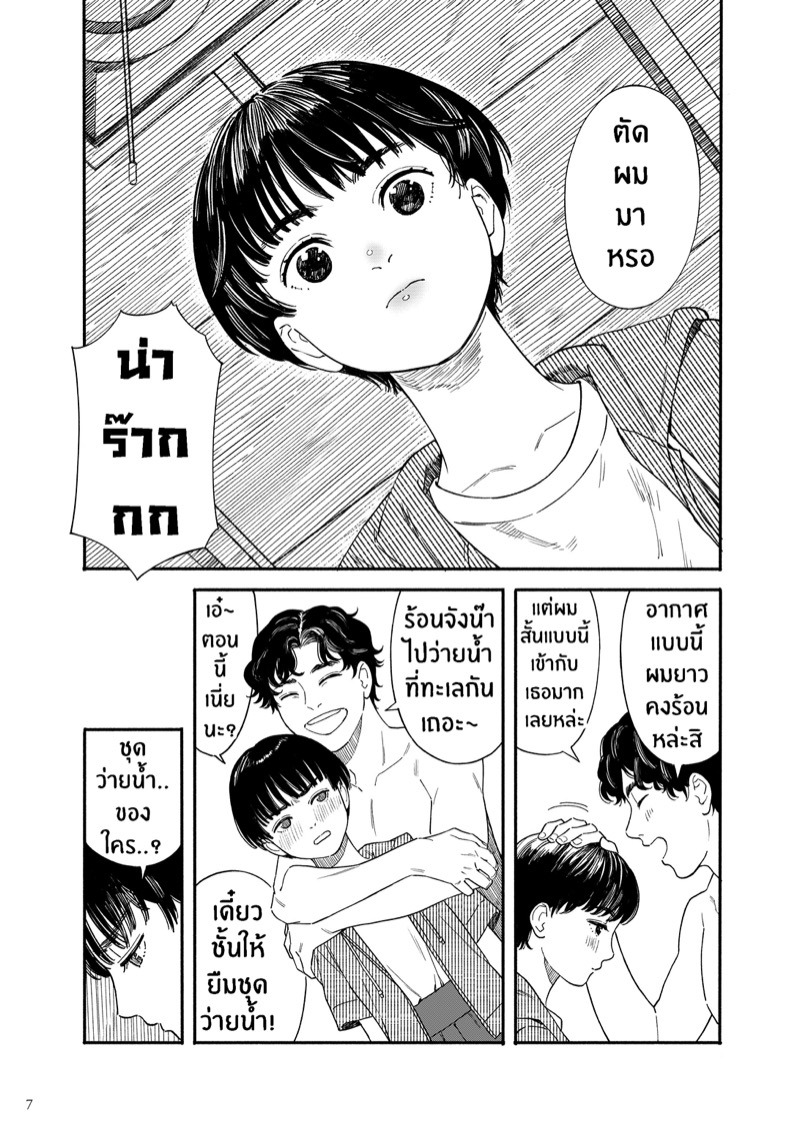 คลื่นทะเล-และสองเรา-Hamashima-Saketen-Hamashima-Shigeo-Umi-ni-Ikou-6