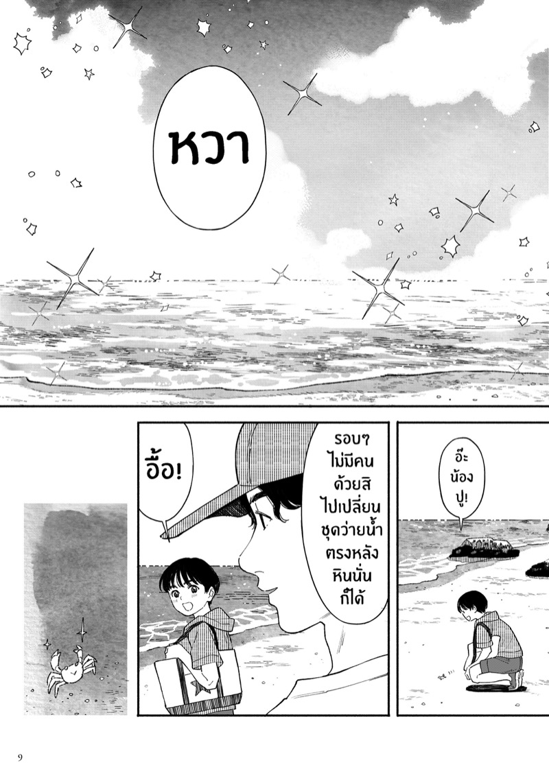 คลื่นทะเล-และสองเรา-Hamashima-Saketen-Hamashima-Shigeo-Umi-ni-Ikou-8