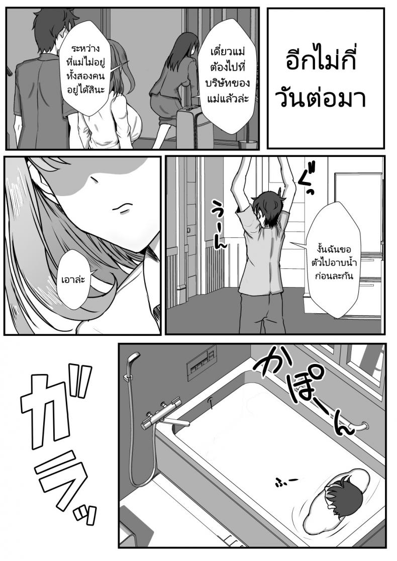 ความ-เพศ-สัมพันธ์ในครอบครัว-Mokko-Rich-Vanilla-Aji-Mokko-Ritchie-38