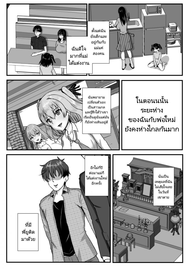 ความ-เพศ-สัมพันธ์ในครอบครัว-Mokko-Rich-Vanilla-Aji-Mokko-Ritchie-58