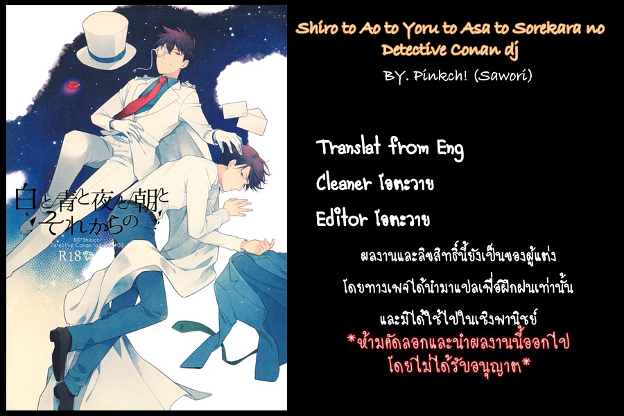 ความจริงมีเพียงนายคนเดียวเท่านั้น-SHIRO-TO-AO-TO-YORU-TO-ASA-TO-SOREKARA-NO-–-DETECTIVE-CONAN-1