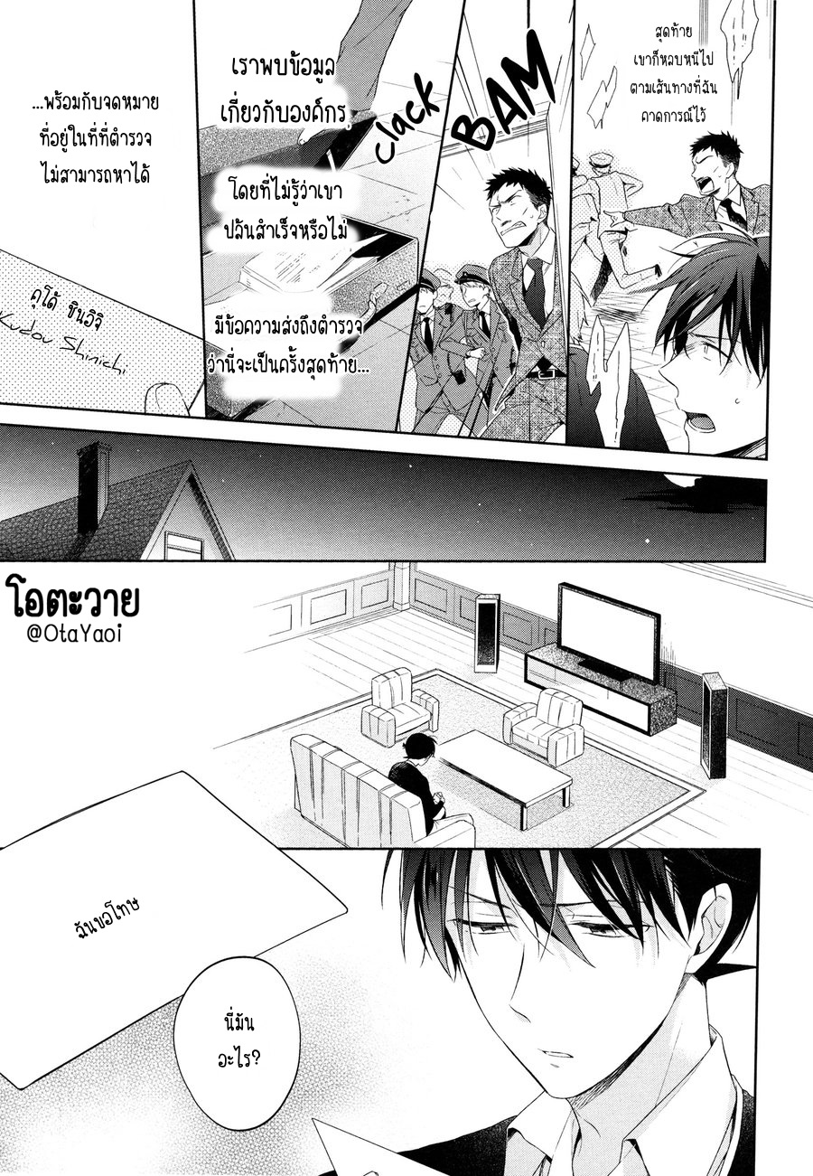 ความจริงมีเพียงนายคนเดียวเท่านั้น-SHIRO-TO-AO-TO-YORU-TO-ASA-TO-SOREKARA-NO-–-DETECTIVE-CONAN-22