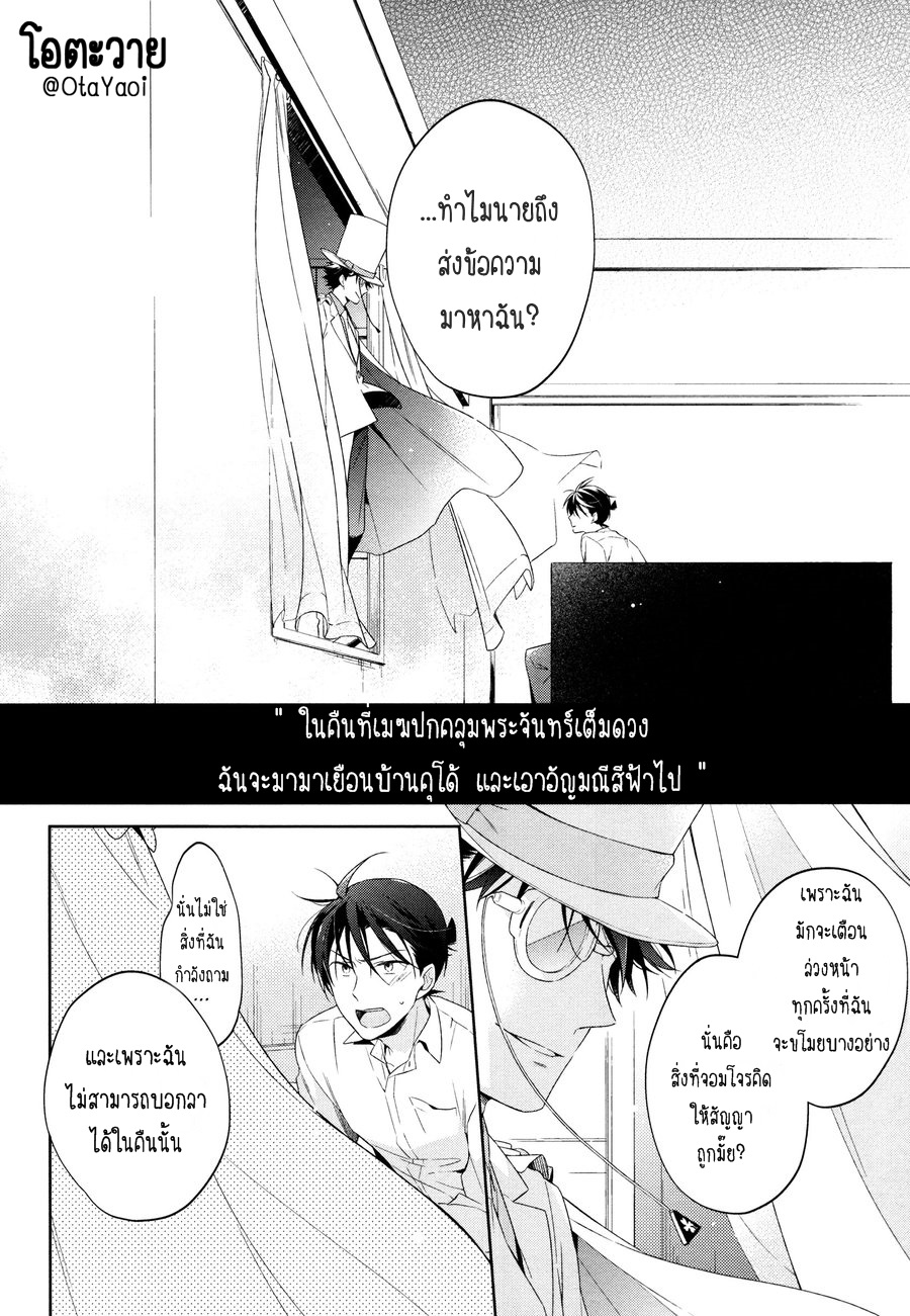 ความจริงมีเพียงนายคนเดียวเท่านั้น-SHIRO-TO-AO-TO-YORU-TO-ASA-TO-SOREKARA-NO-–-DETECTIVE-CONAN-29