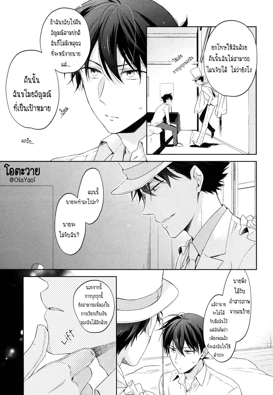 ความจริงมีเพียงนายคนเดียวเท่านั้น-SHIRO-TO-AO-TO-YORU-TO-ASA-TO-SOREKARA-NO-–-DETECTIVE-CONAN-30