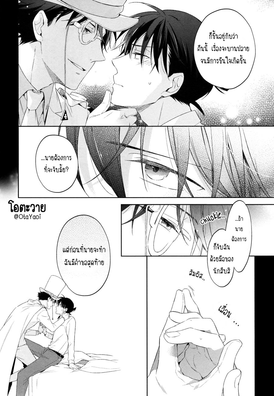 ความจริงมีเพียงนายคนเดียวเท่านั้น-SHIRO-TO-AO-TO-YORU-TO-ASA-TO-SOREKARA-NO-–-DETECTIVE-CONAN-31