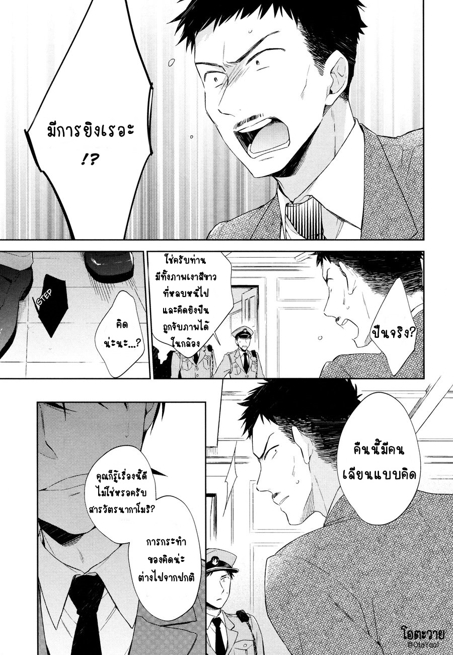 ความจริงมีเพียงนายคนเดียวเท่านั้น-SHIRO-TO-AO-TO-YORU-TO-ASA-TO-SOREKARA-NO-–-DETECTIVE-CONAN-8