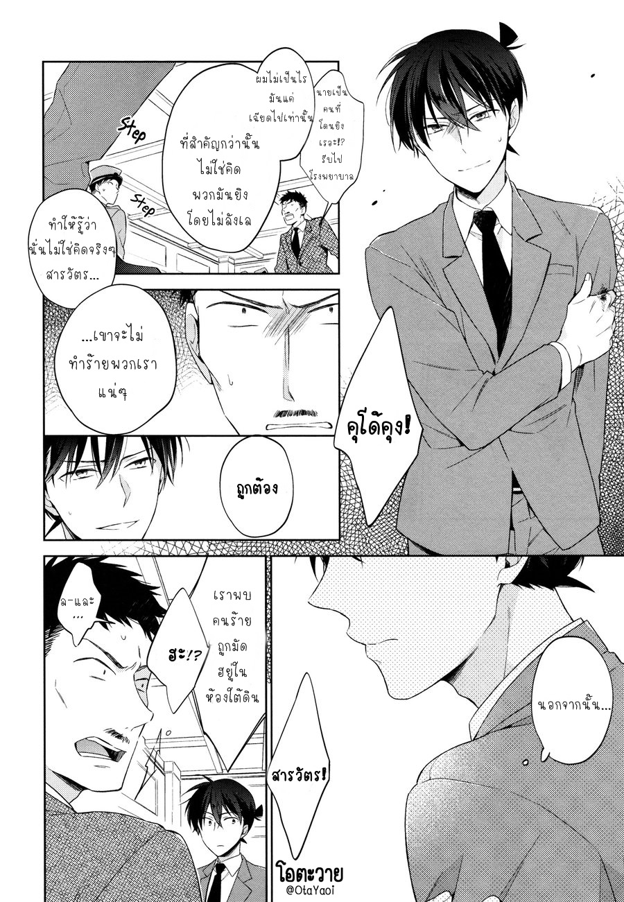 ความจริงมีเพียงนายคนเดียวเท่านั้น-SHIRO-TO-AO-TO-YORU-TO-ASA-TO-SOREKARA-NO-–-DETECTIVE-CONAN-9