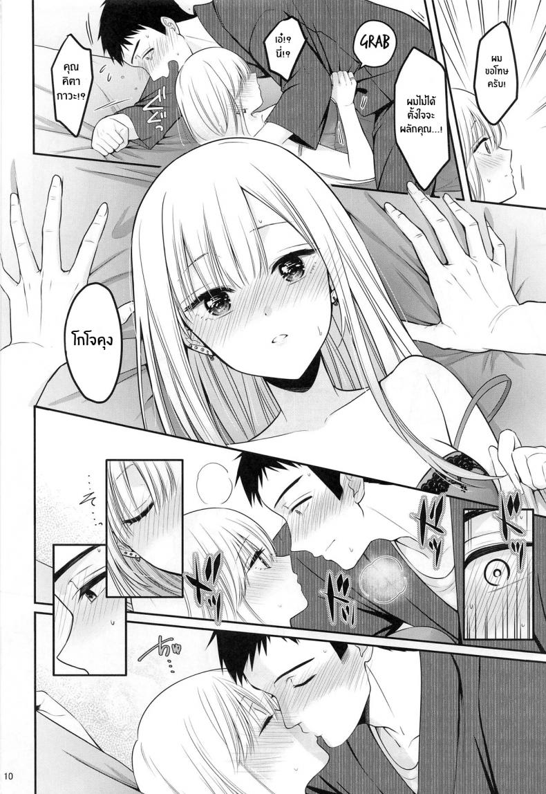 ความรู้สึกของเราสองคน-C100-Yukisizuku-Naganeko-11