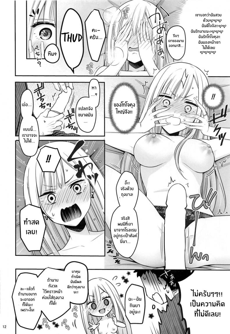 ความรู้สึกของเราสองคน-C100-Yukisizuku-Naganeko-13