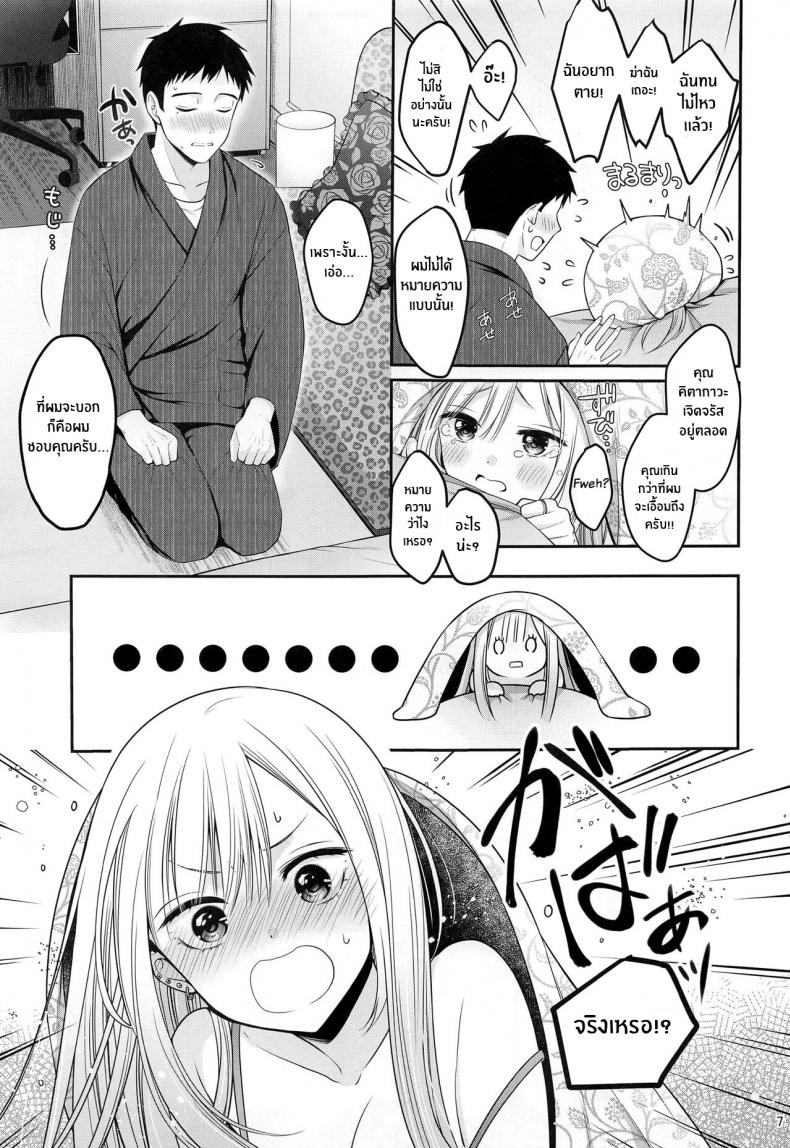 ความรู้สึกของเราสองคน-C100-Yukisizuku-Naganeko-8