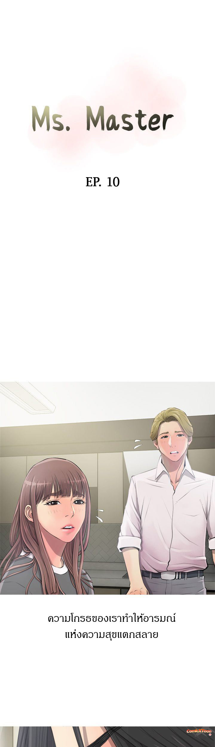 ความลับของน้าสาว-10-Ms.-Master-Aunts-Secret-CH.10-7