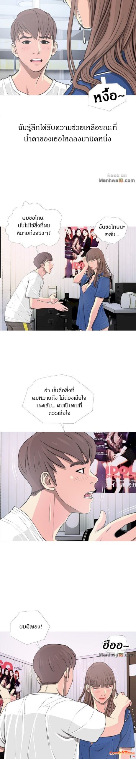 ความลับของน้าสาว-11-Ms.-Master-Aunts-Secret-CH.11-2
