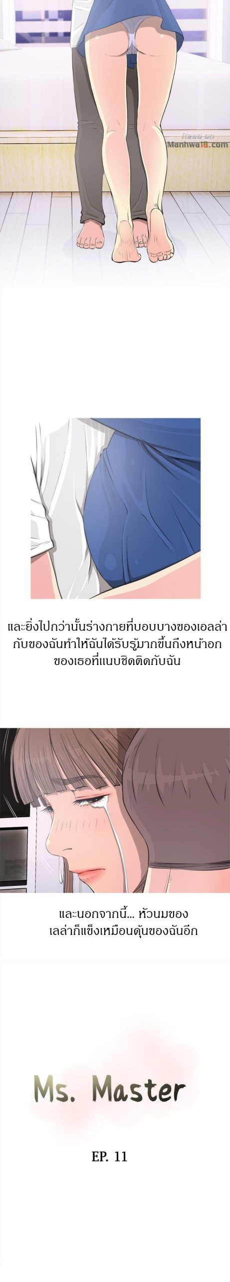 ความลับของน้าสาว-11-Ms.-Master-Aunts-Secret-CH.11-4