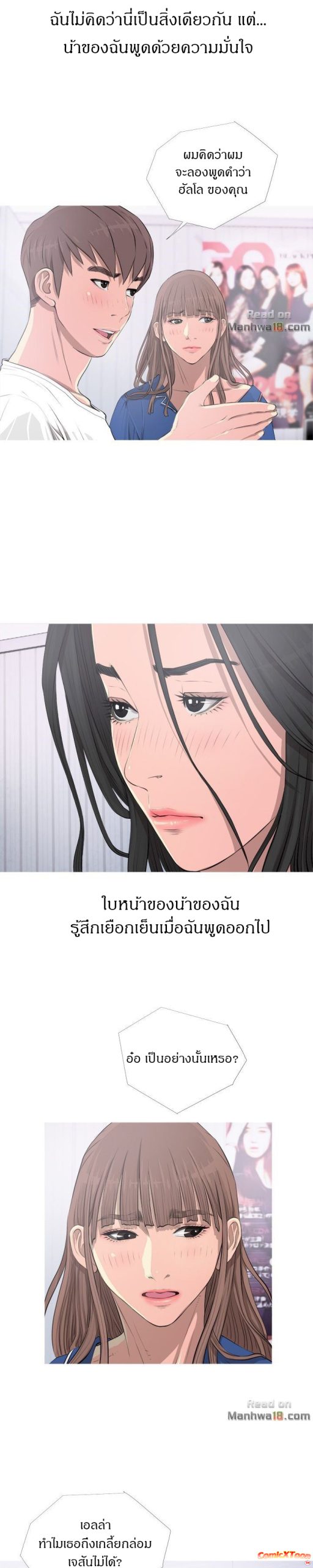 ความลับของน้าสาว-11-Ms.-Master-Aunts-Secret-CH.11-8