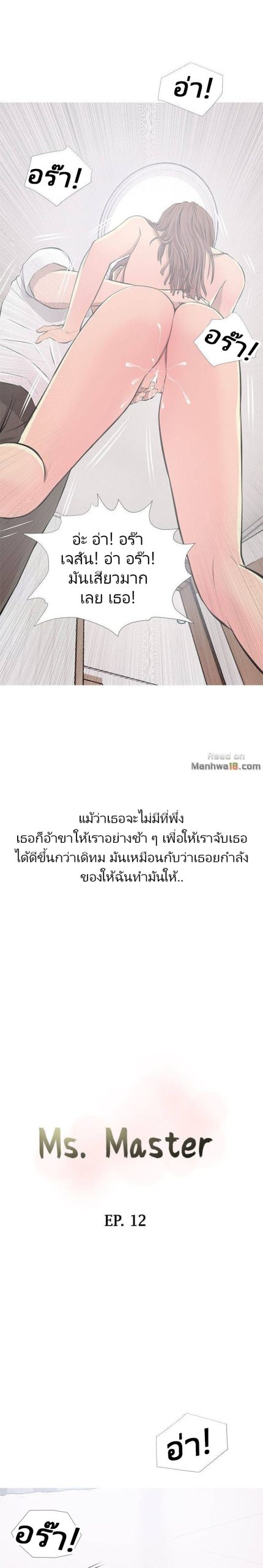 ความลับของน้าสาว-12-Ms.-Master-Aunts-Secret-CH.12-4