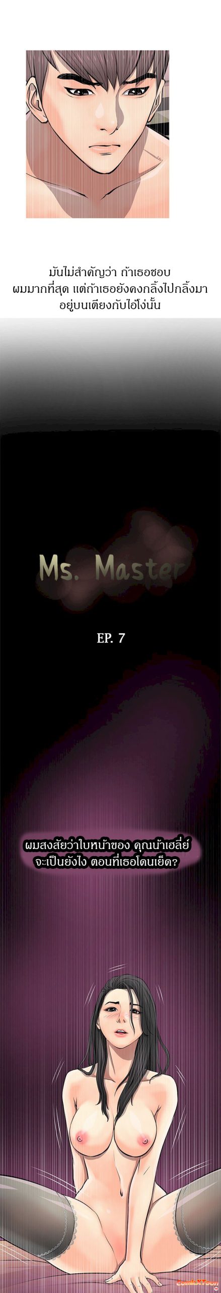 ความลับของน้าสาว-7-Ms.-Master-Aunts-Secret-CH.7-7