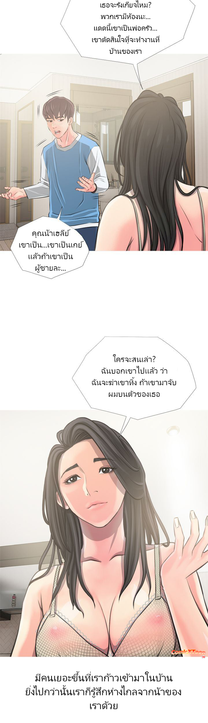 ความลับของน้าสาว-8-Ms.-Master-Aunts-Secret-CH.8-18