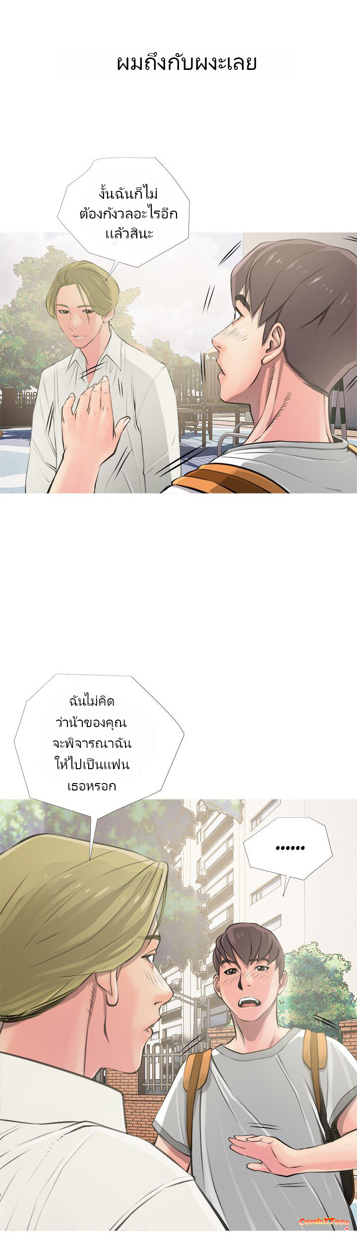 ความลับของน้าสาว-8-Ms.-Master-Aunts-Secret-CH.8-3