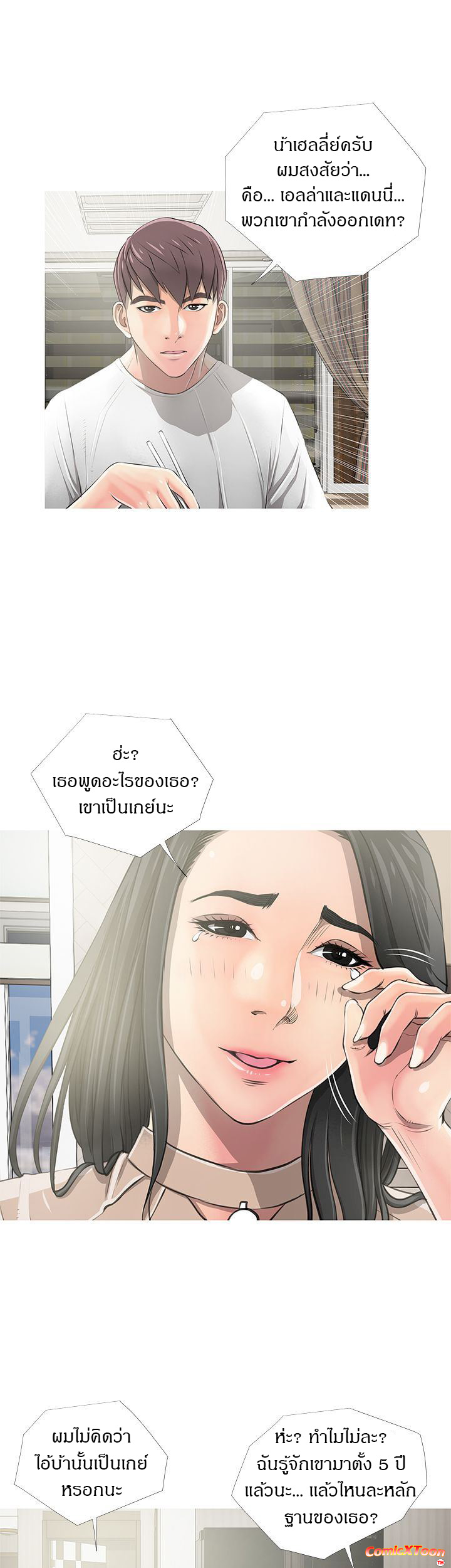ความลับของน้าสาว-9-Ms.-Master-Aunts-Secret-CH.9-21