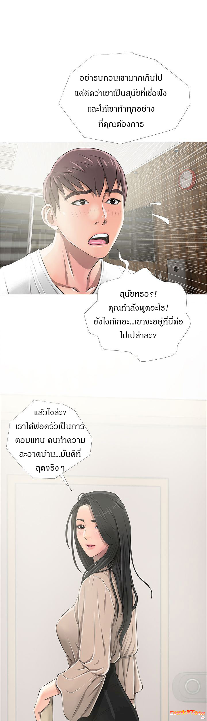 ความลับของน้าสาว-9-Ms.-Master-Aunts-Secret-CH.9-23