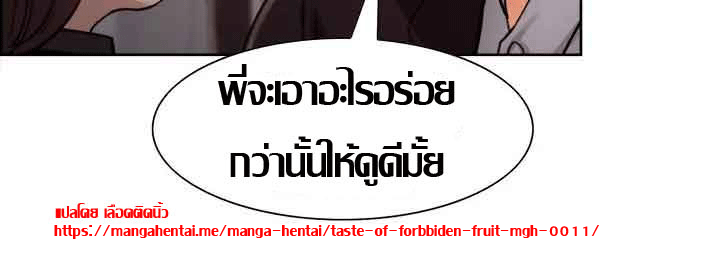 ความหวานของผลไม้ต้องห้าม-1-Taste-of-Forbidden-Fruit-Ep.1-27