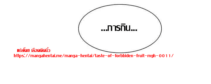 ความหวานของผลไม้ต้องห้าม-1-Taste-of-Forbidden-Fruit-Ep.1-37