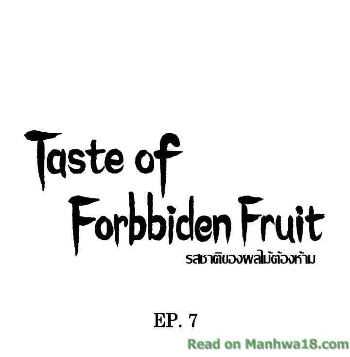 ความหวานของผลไม้ต้องห้าม-7-Taste-of-Forbidden-Fruit-Ep.7-1