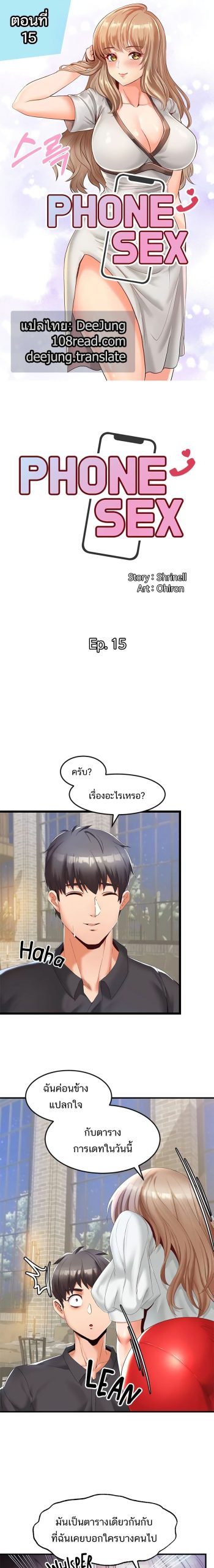คอลเสียว-เปลี่ยวกับเธอ-15-Phone-Sex-Ch.15-2